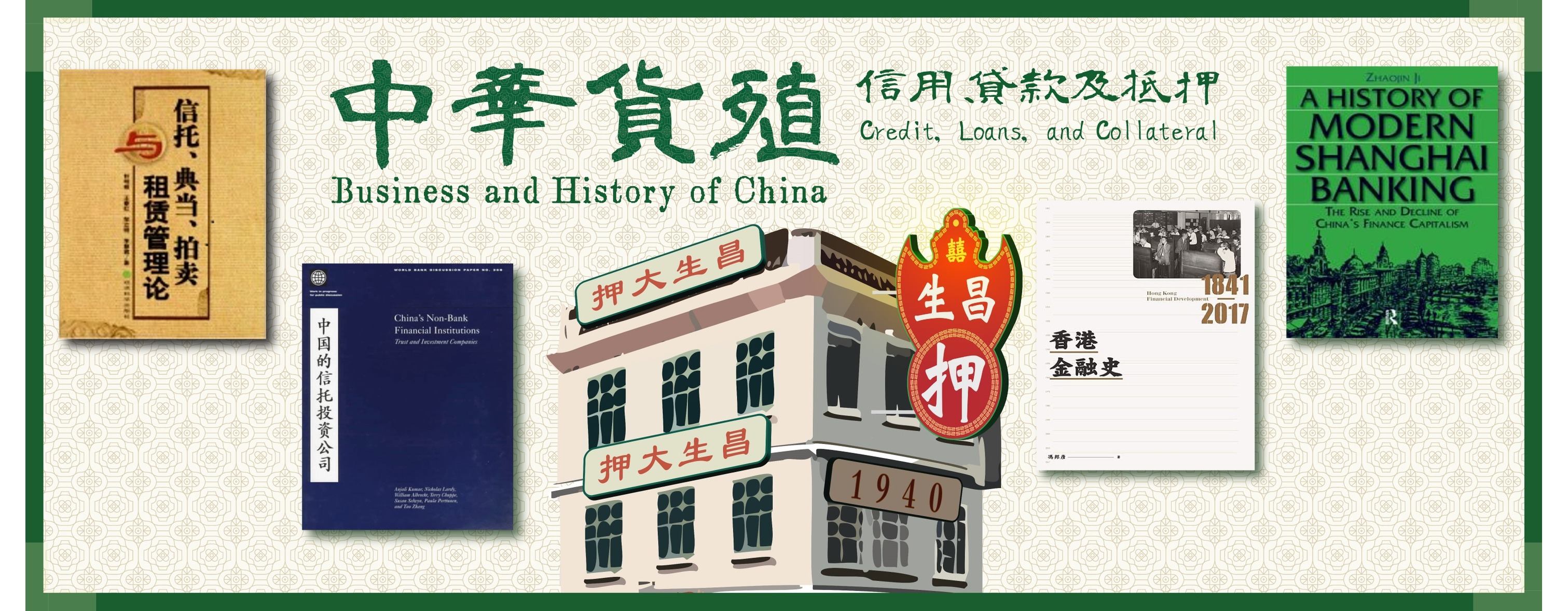 Reference Book Display: Business and History of China - Credit, Loans, and Collateral